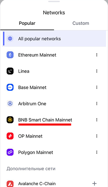 Скриншот списка сетей MetaMask с подчеркнутым 'BNB Smart Chain Mainnet'.